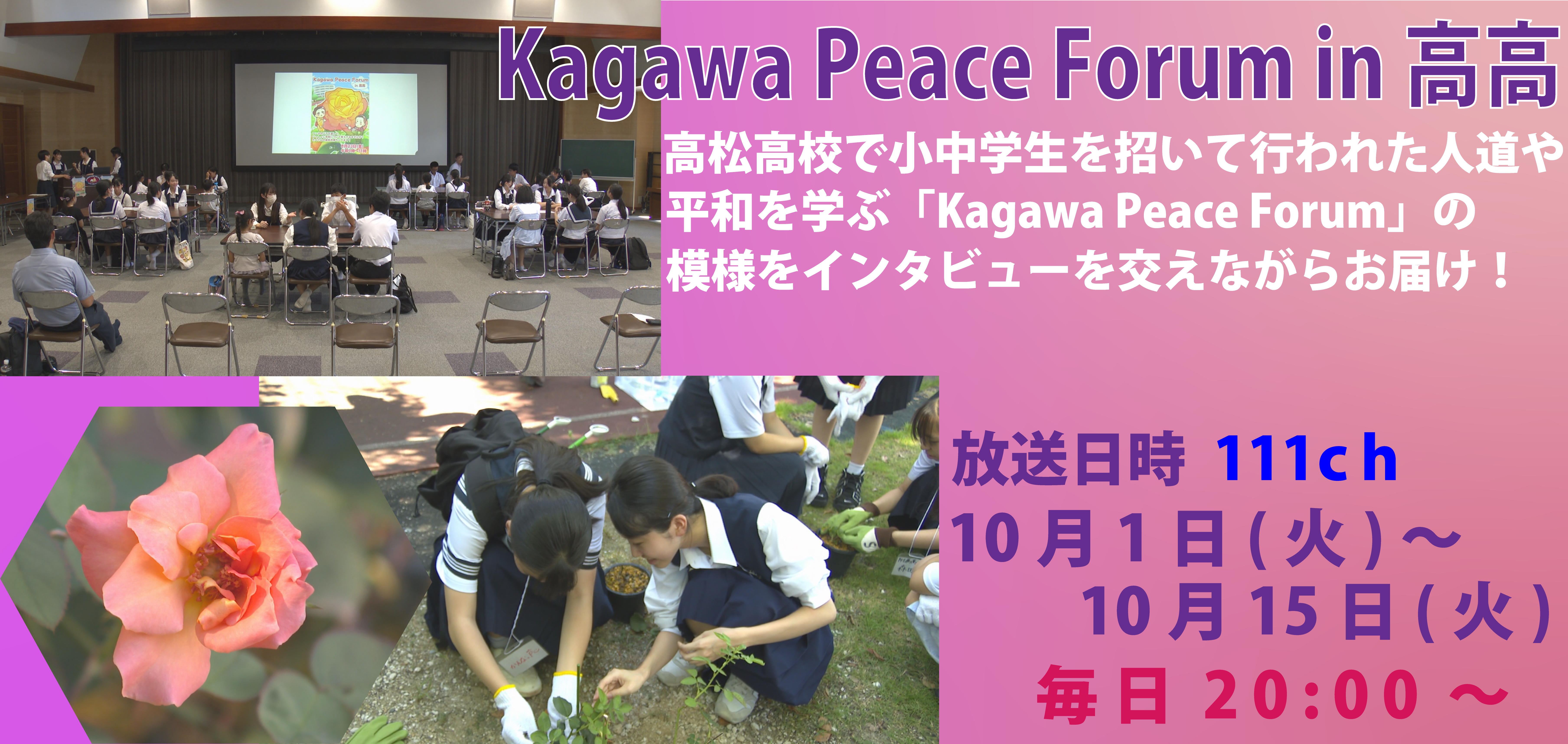 Kagawa peace Forum in高高