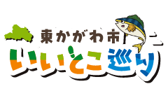 東かがわ市いいとこ巡り