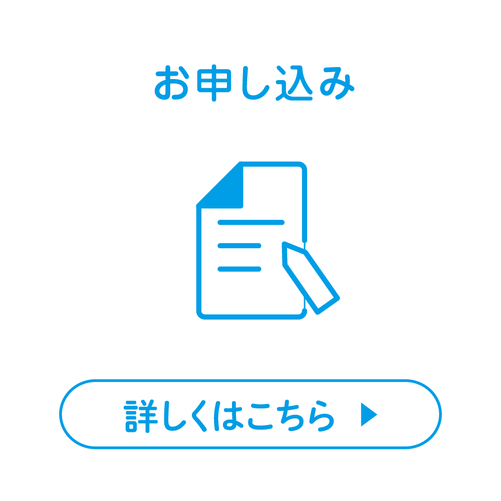 お申し込み 詳しくはこちら ▶︎