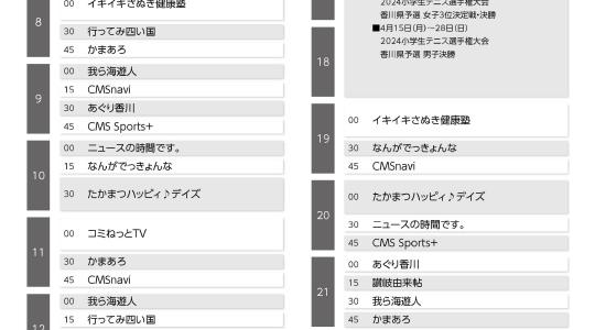 4月から番組放送時間が変わりました！