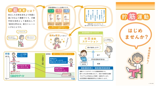 使って貯めよう 筋肉貯筋　～貯筋運動をやってみよう～