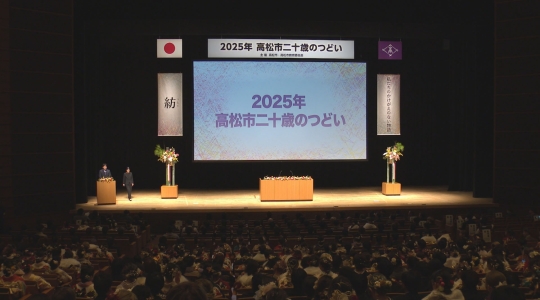 2025年二十歳のつどい特集～おめでとう！二十歳！！